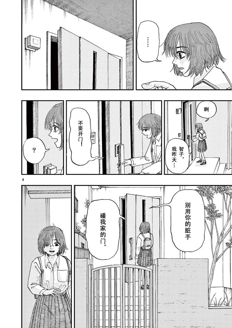 我死前的百物语作者漫画,第8话吵架4图