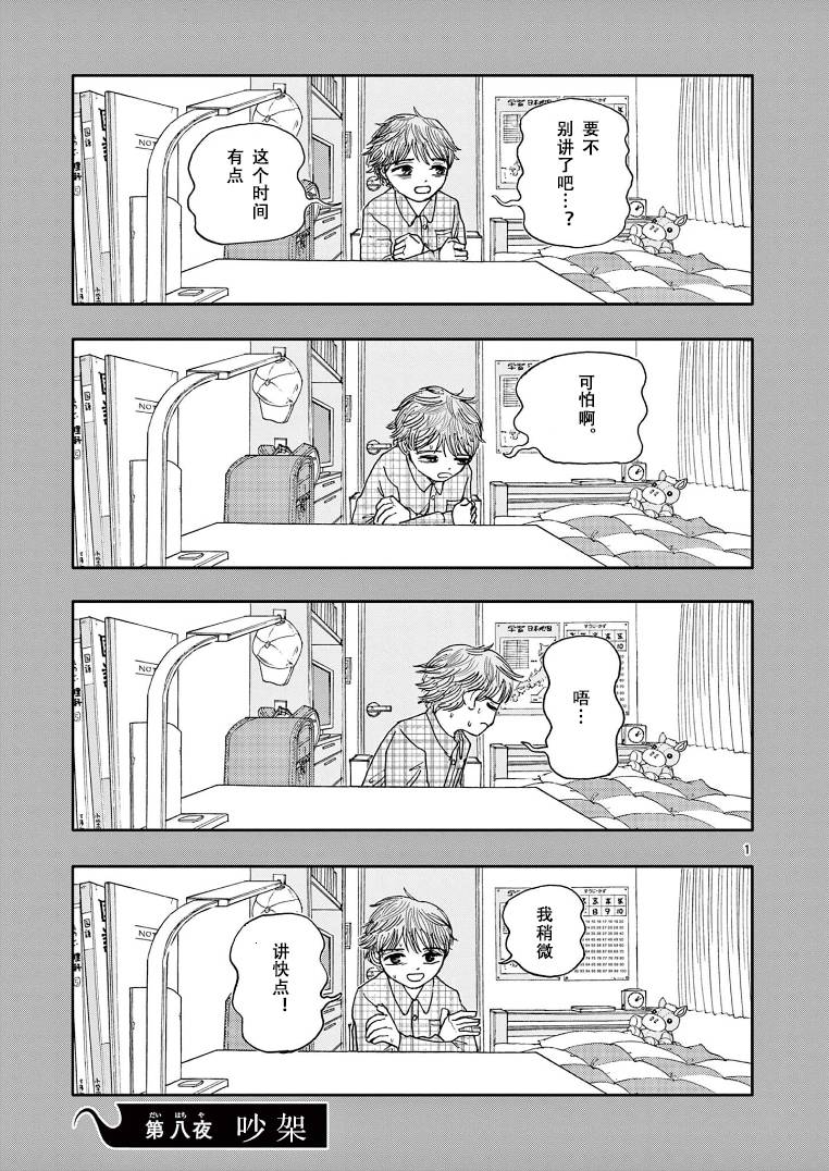 我死前的百物语作者漫画,第8话吵架1图