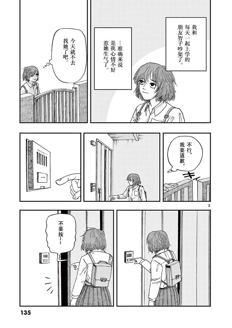 我死前的百物语作者漫画,第8话吵架3图
