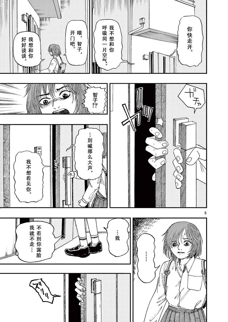 我死前的百物语作者漫画,第8话吵架5图