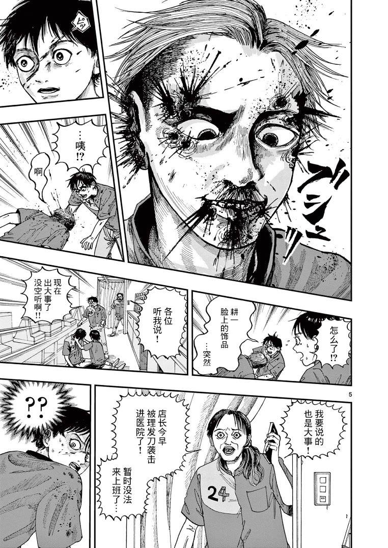 我死前的百物语原版动画漫画,第4话5图