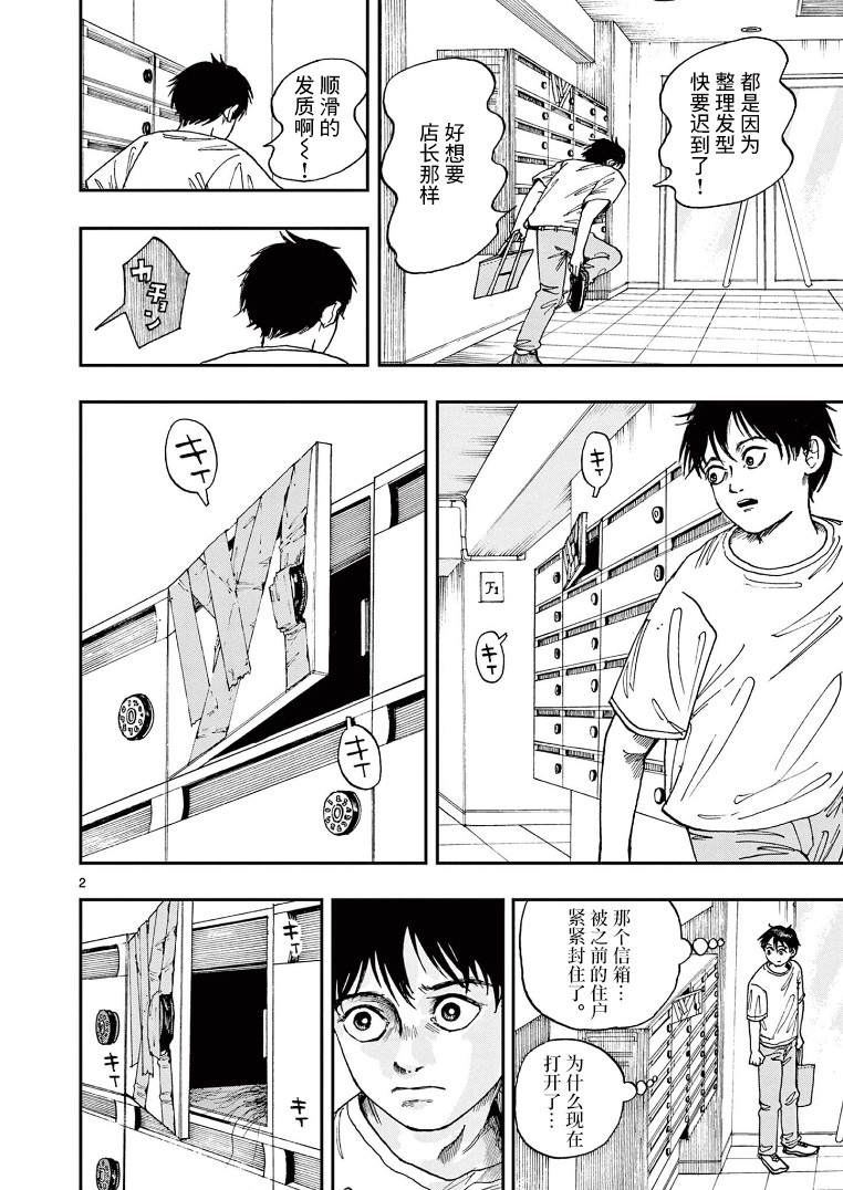 我死前的百物语原版动画漫画,第4话2图