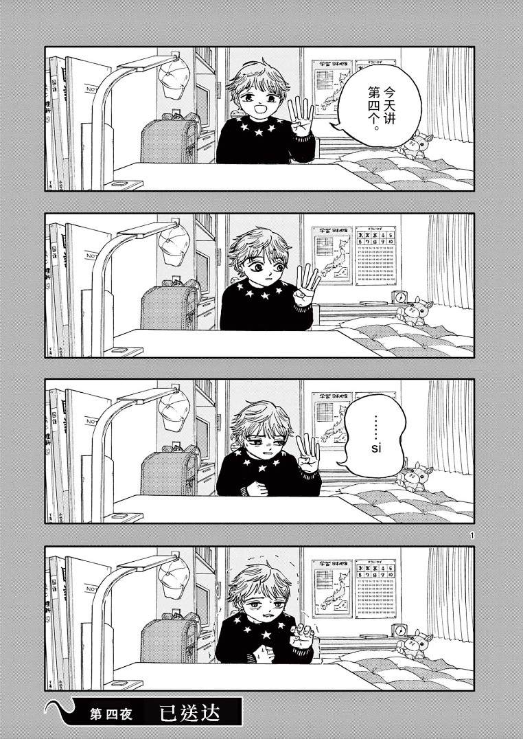 我死前的百物语原版动画漫画,第4话1图