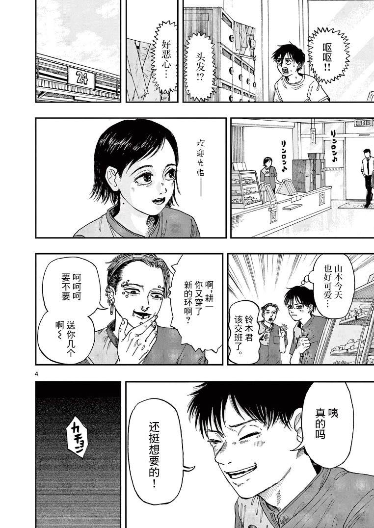 我死前的百物语原版动画漫画,第4话4图