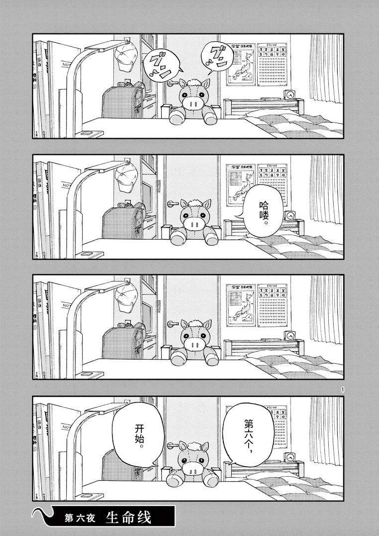 我死前的百物语第100话漫画,第6话生命线1图