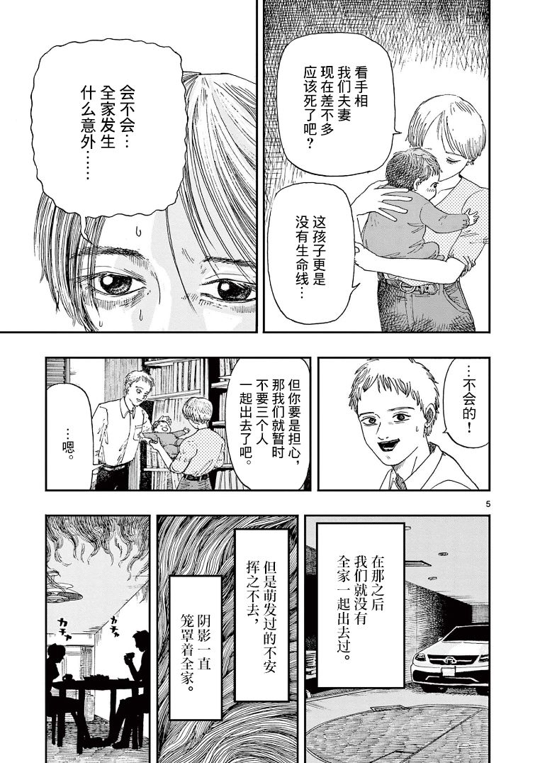 我死前的百物语第100话漫画,第6话生命线5图