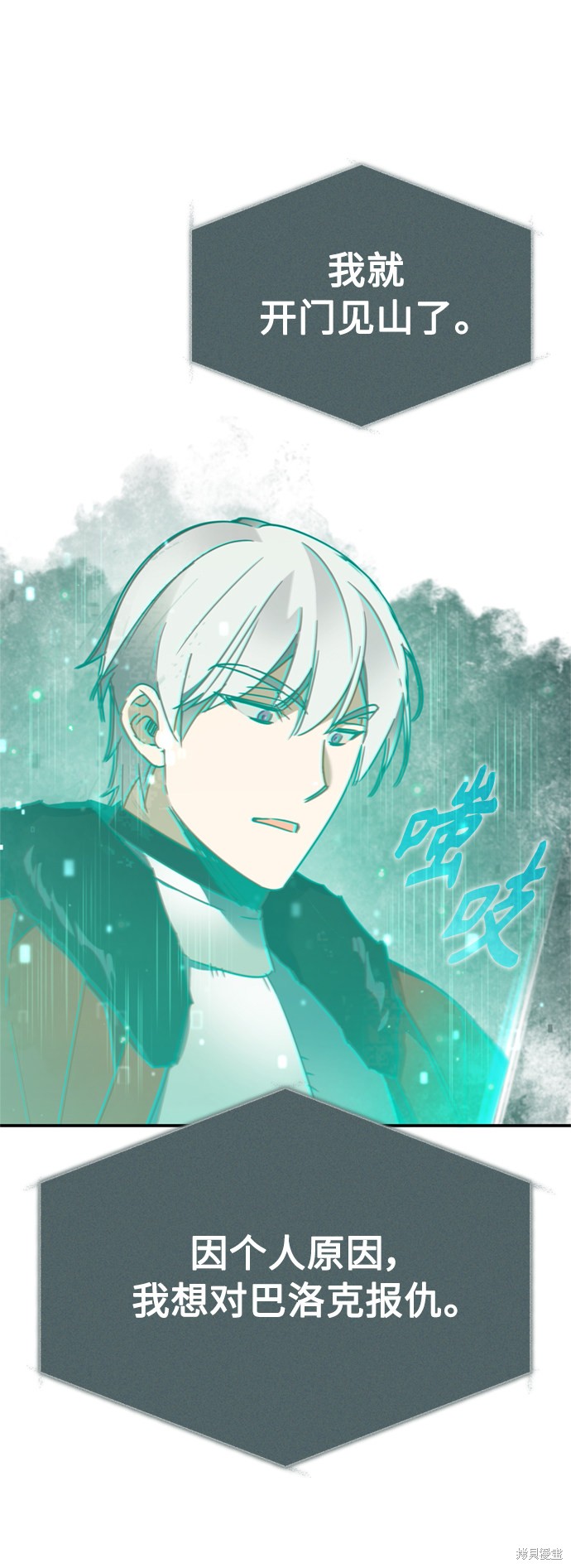 《天魔的不凡重生》漫画,第33话4图