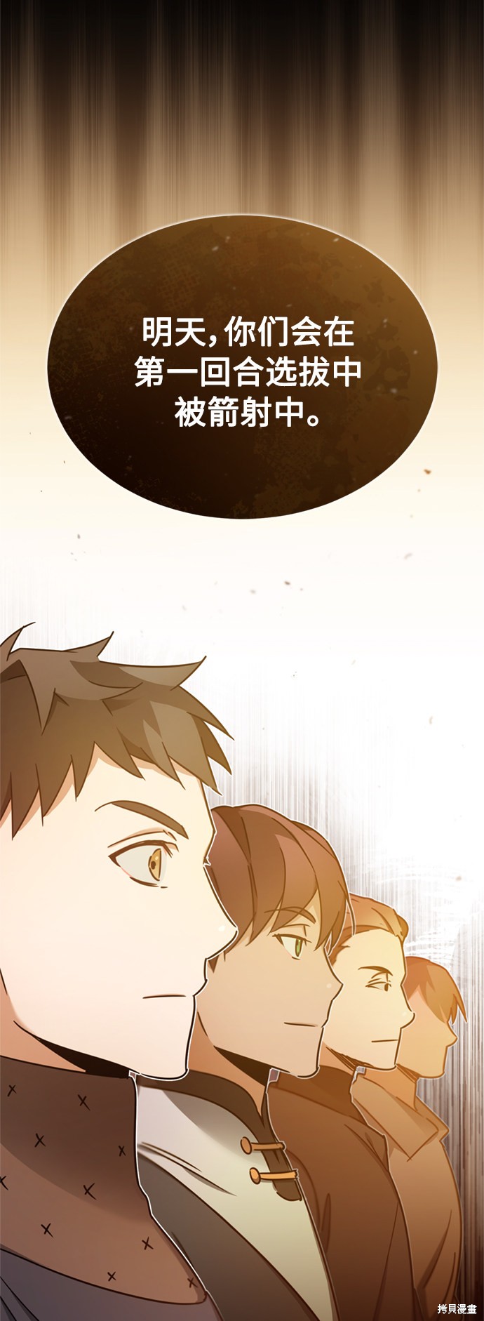 《天魔的不凡重生》漫画,第25话4图