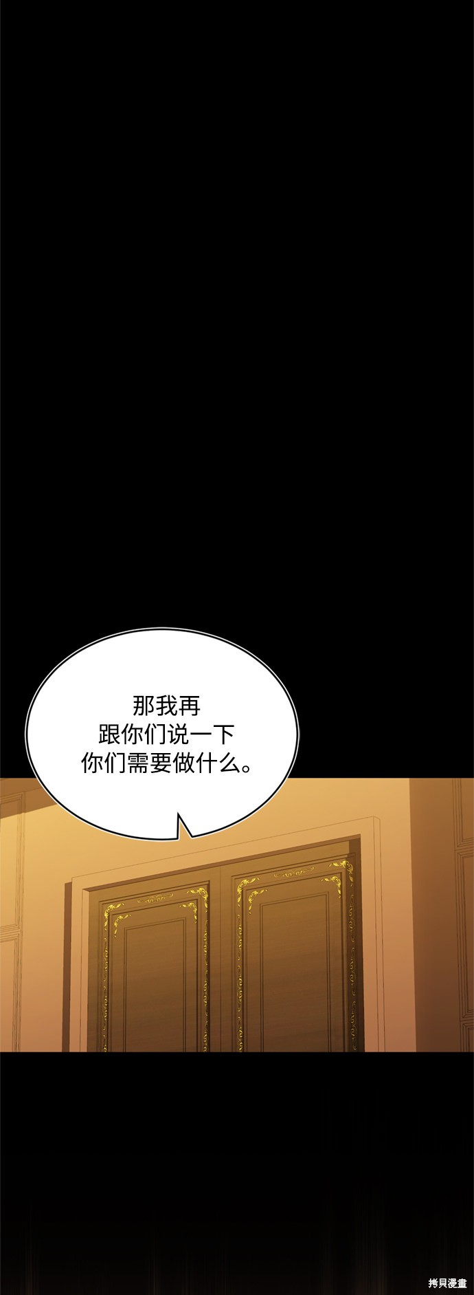 《天魔的不凡重生》漫画,第25话3图