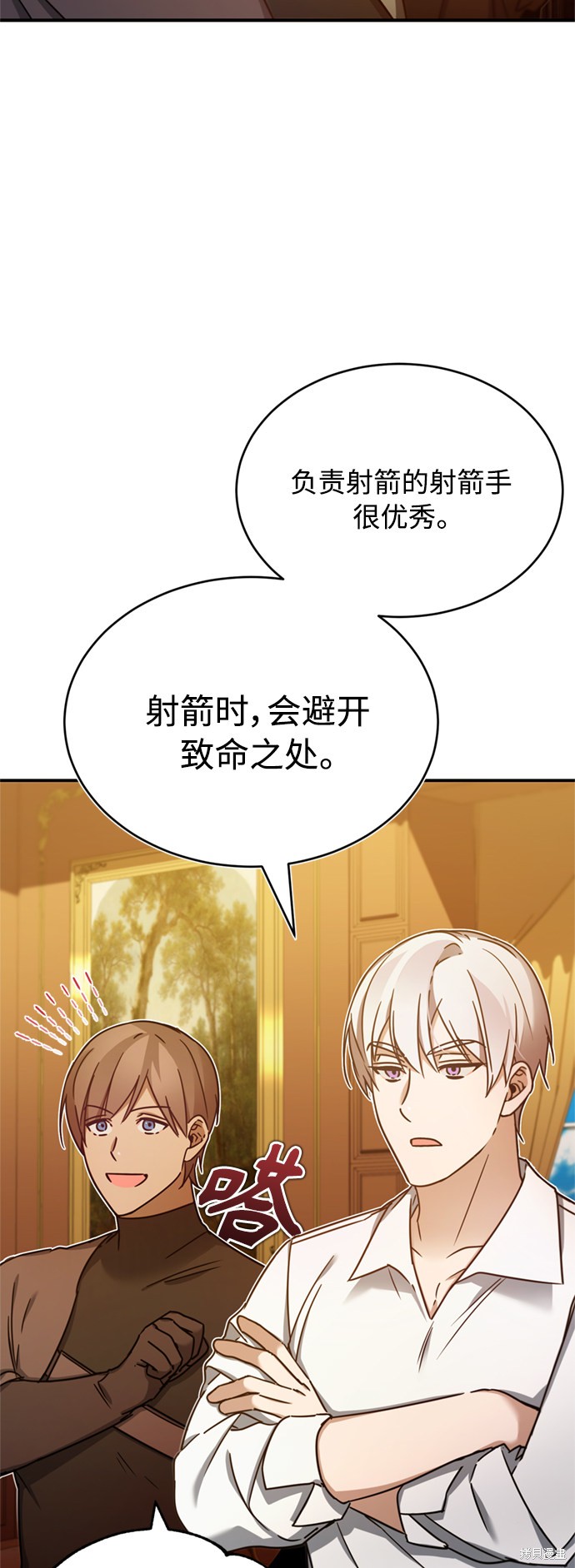《天魔的不凡重生》漫画,第25话5图