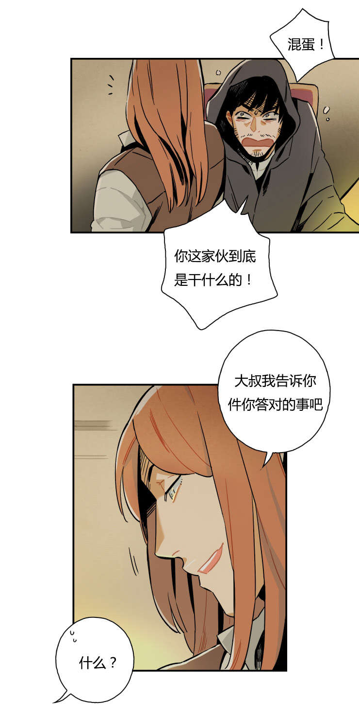 写给罗宾的一封信漫画,第2话4图