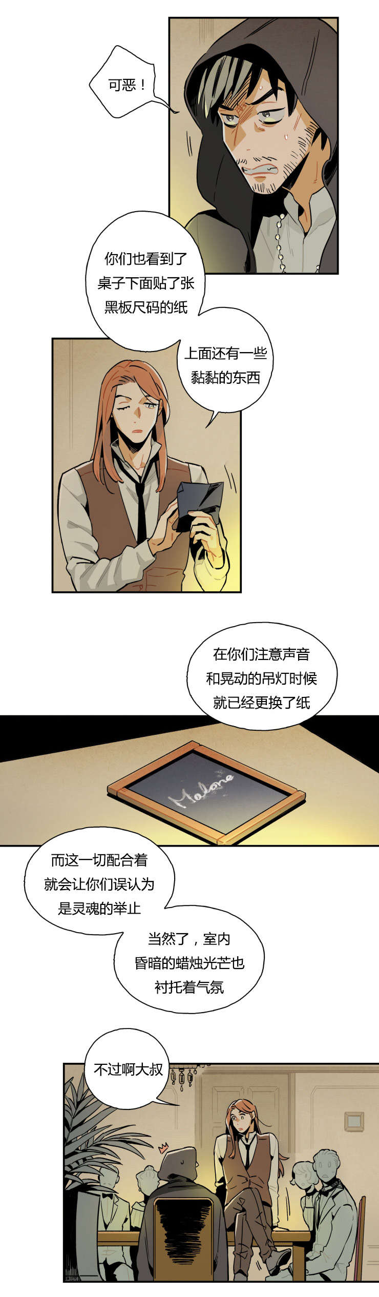 写给罗宾的一封信漫画,第2话1图