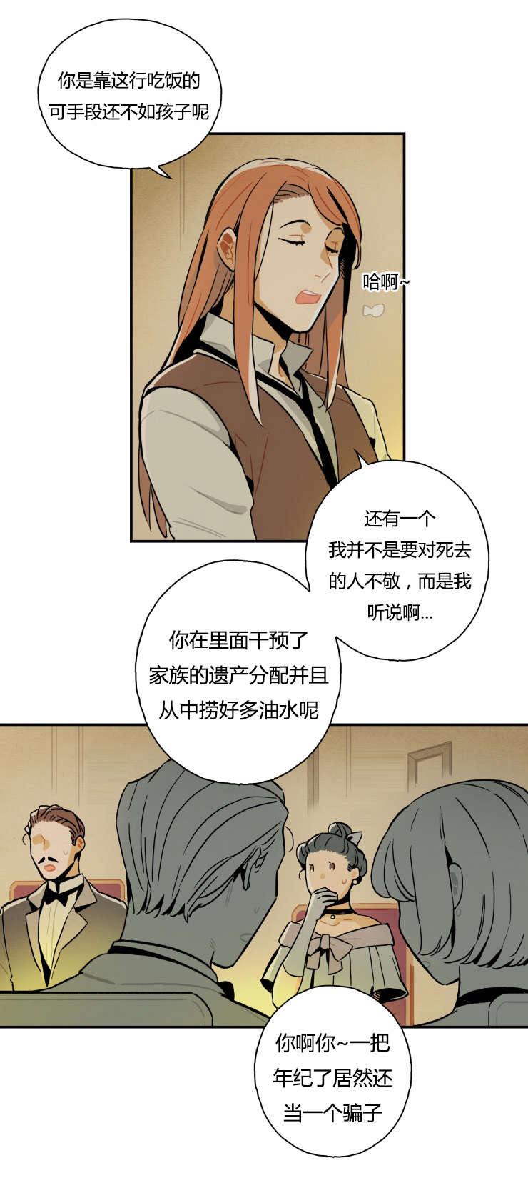 写给罗宾的一封信漫画,第2话3图