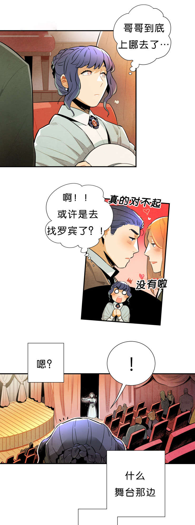 写给罗宾的一封信漫画,第33话4图