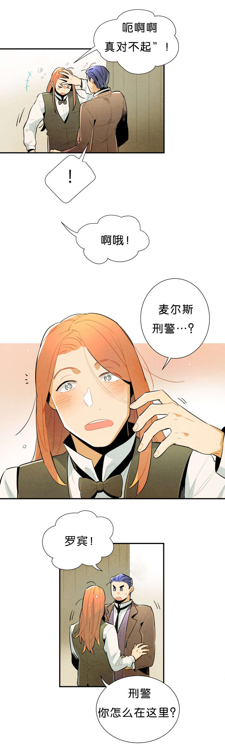 写给罗宾的一封信漫画,第33话1图