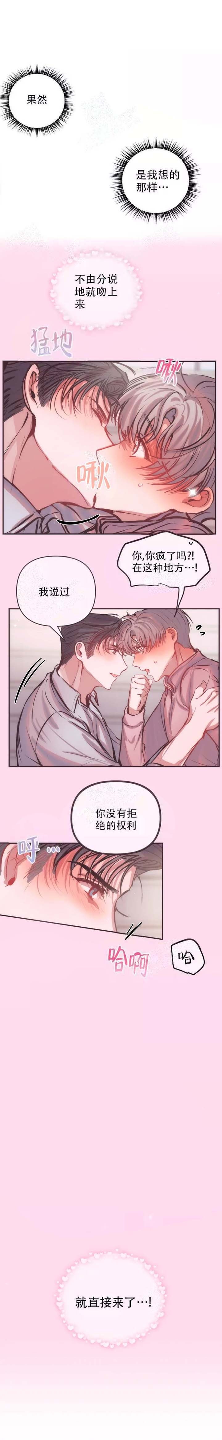 恋爱合同工又叫什么漫画,第51话3图