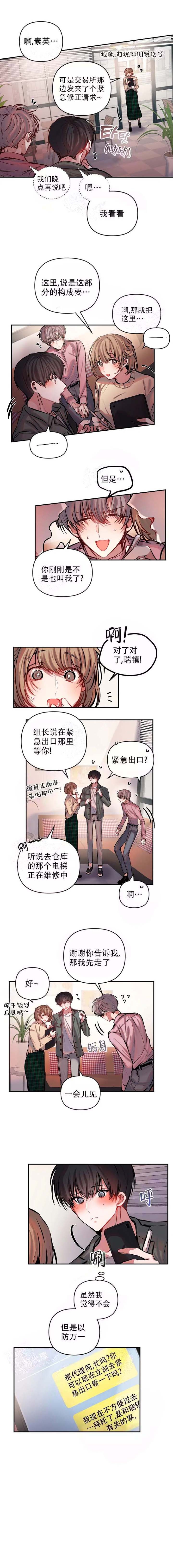恋爱合同工又叫什么漫画,第51话1图