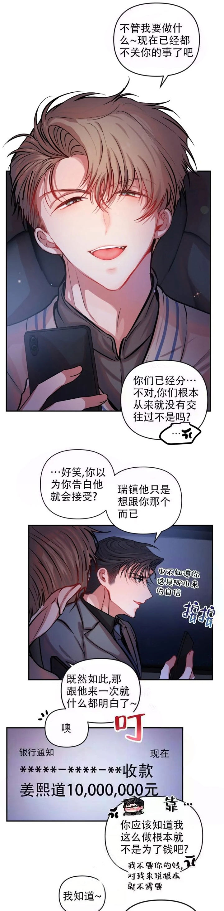恋爱合同违约金漫画,第60话2图