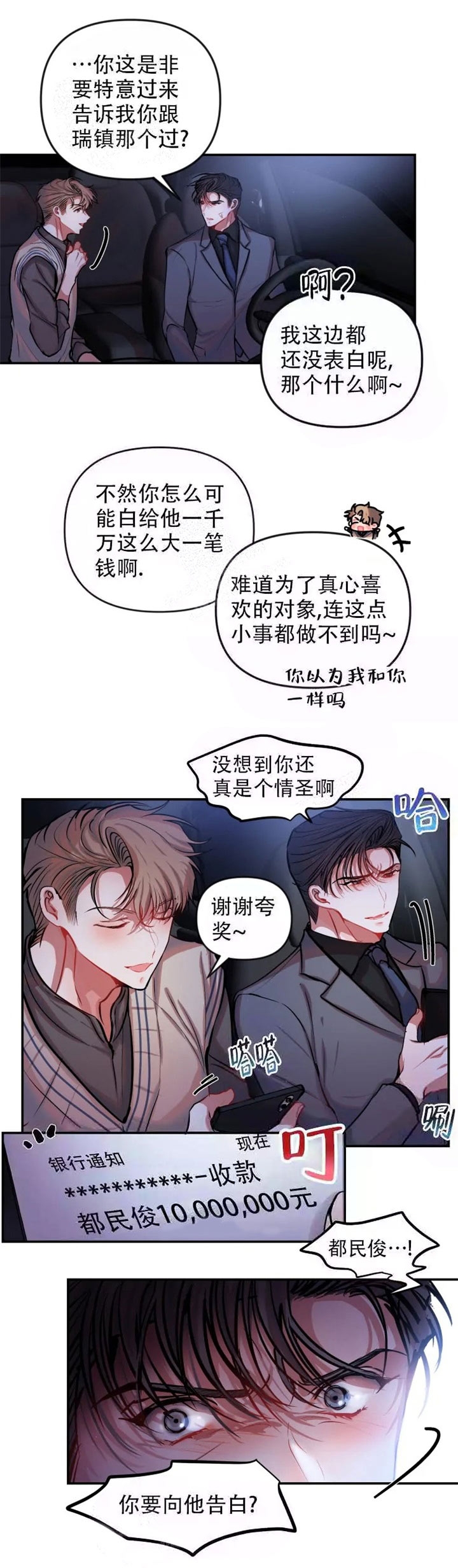 恋爱合同违约金漫画,第60话1图