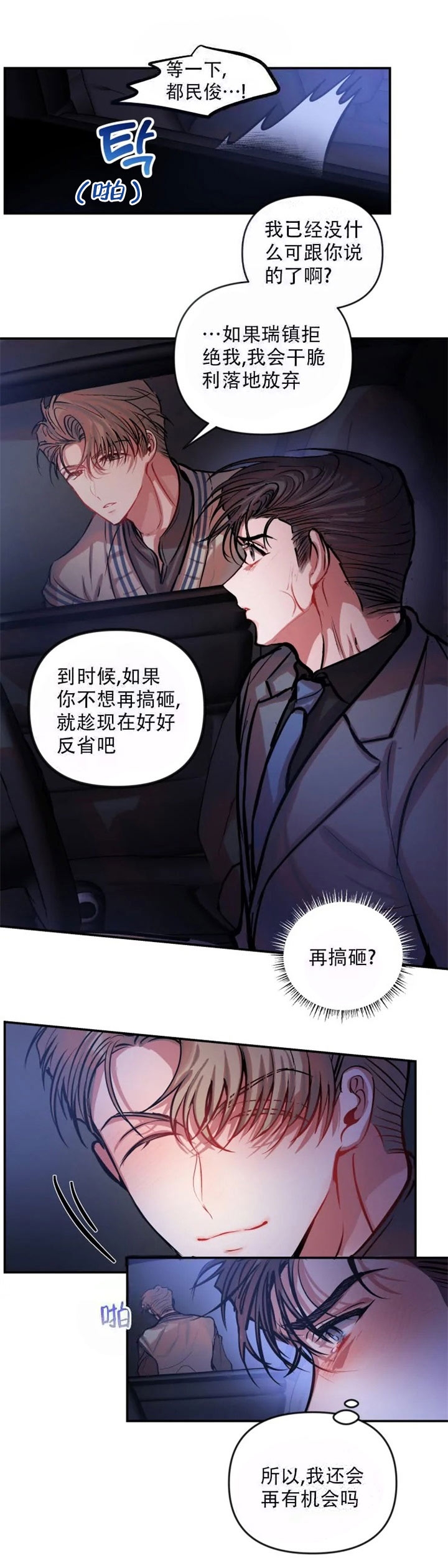 恋爱合同违约金漫画,第60话4图