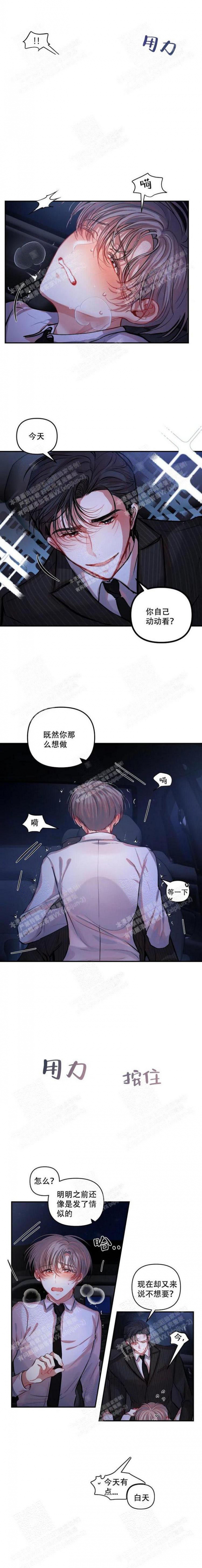 恋爱合同工 漫画漫画,第12话2图
