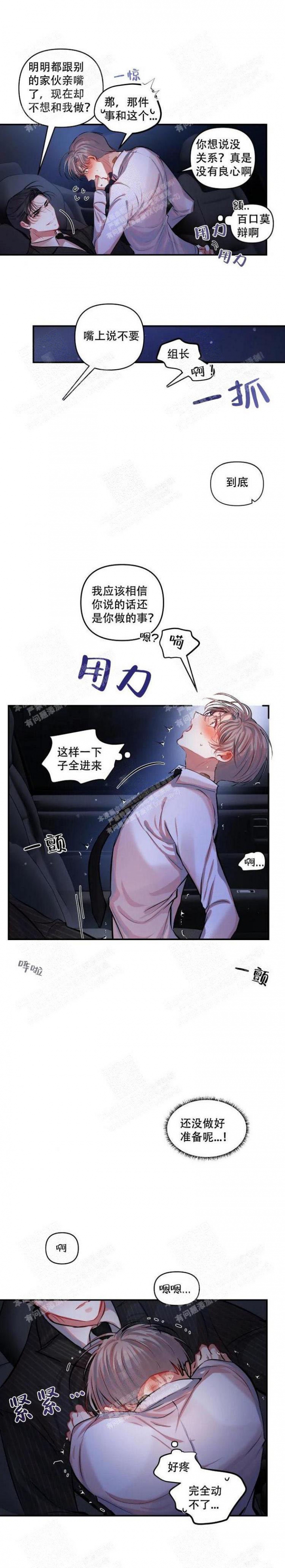 恋爱合同工 漫画漫画,第12话3图