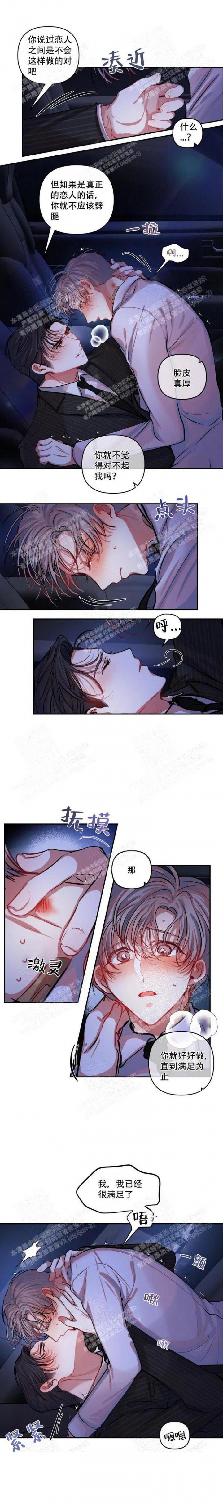 恋爱合同工 漫画漫画,第12话4图