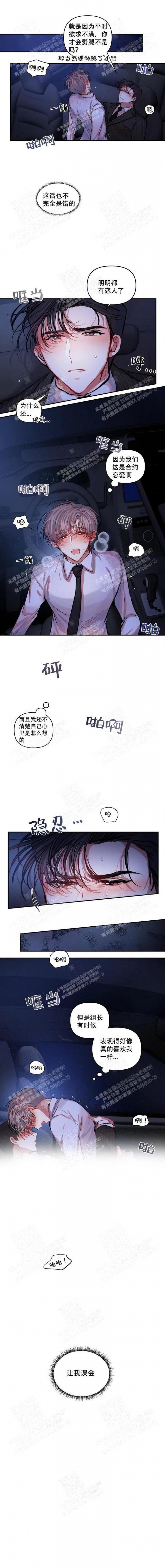 恋爱合同工 漫画漫画,第12话5图