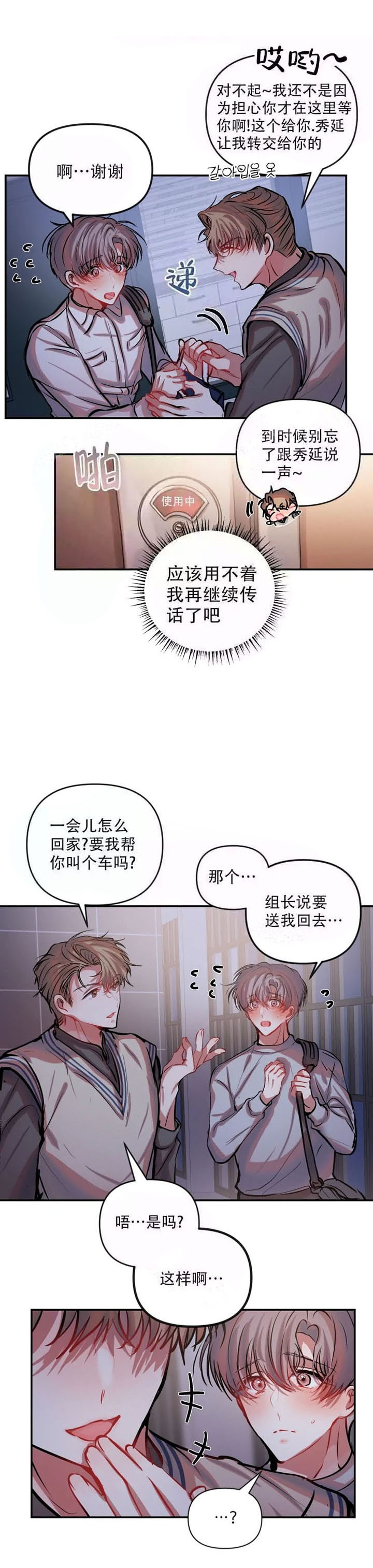 恋爱合同工漫画在线全集漫画,第59话2图