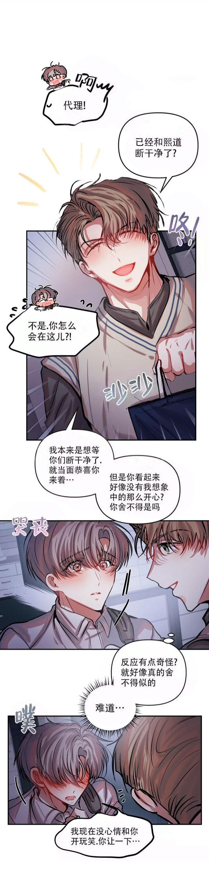 恋爱合同工漫画在线全集漫画,第59话1图