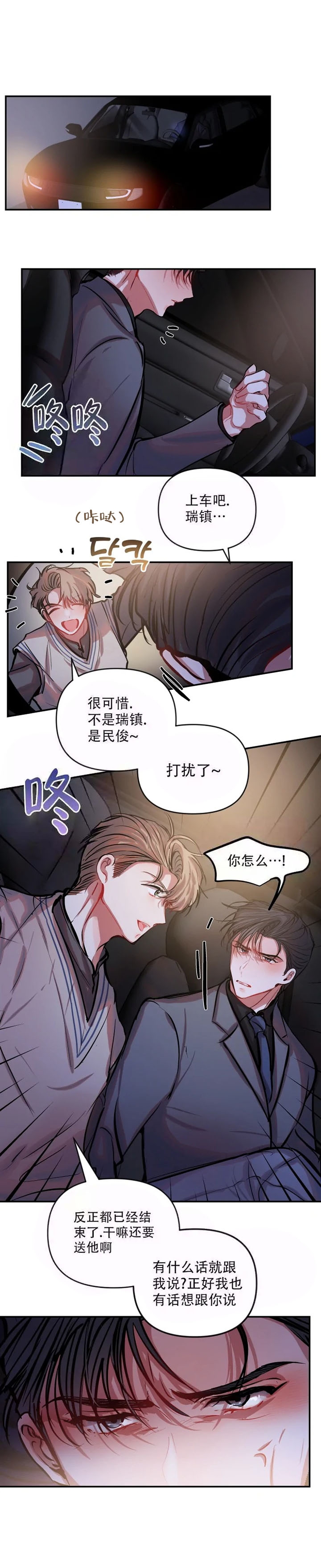 恋爱合同工漫画在线全集漫画,第59话3图