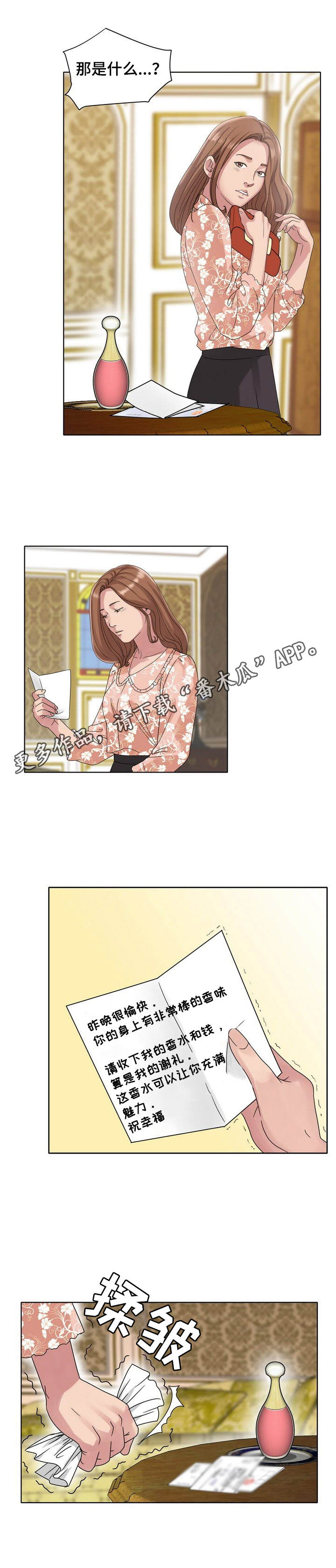 调香师溜鬼视频漫画,第15章：清醒3图