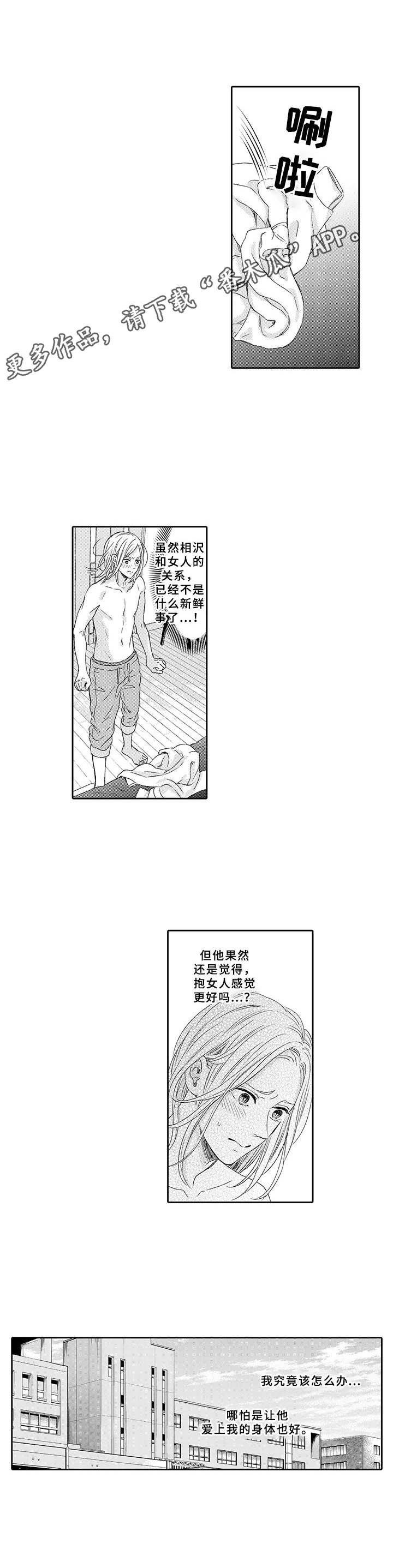 极品全能学生漫画,第7章：拒绝4图