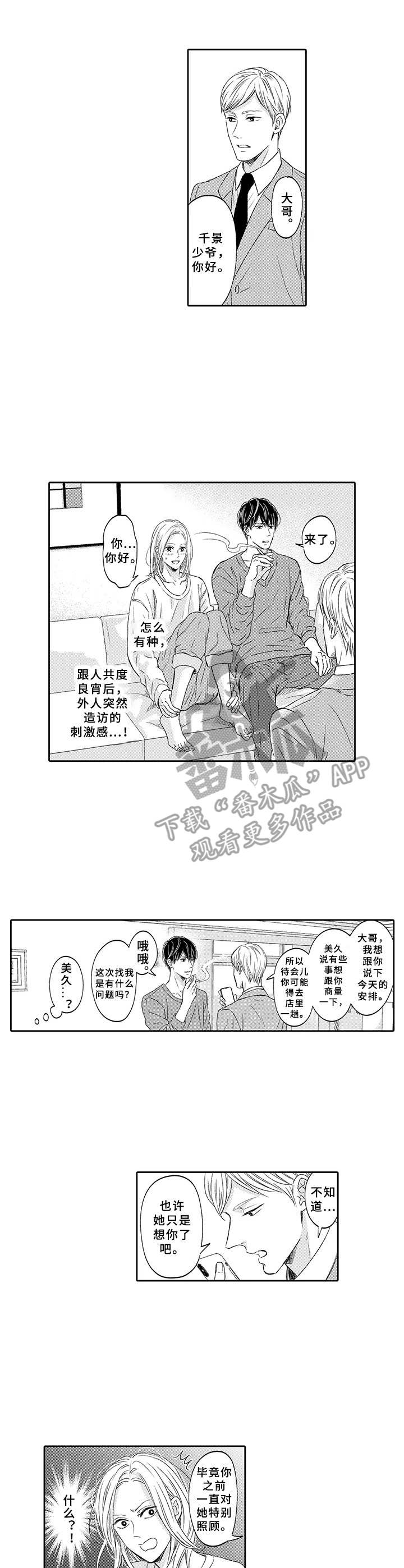 极品全能学生漫画,第7章：拒绝2图