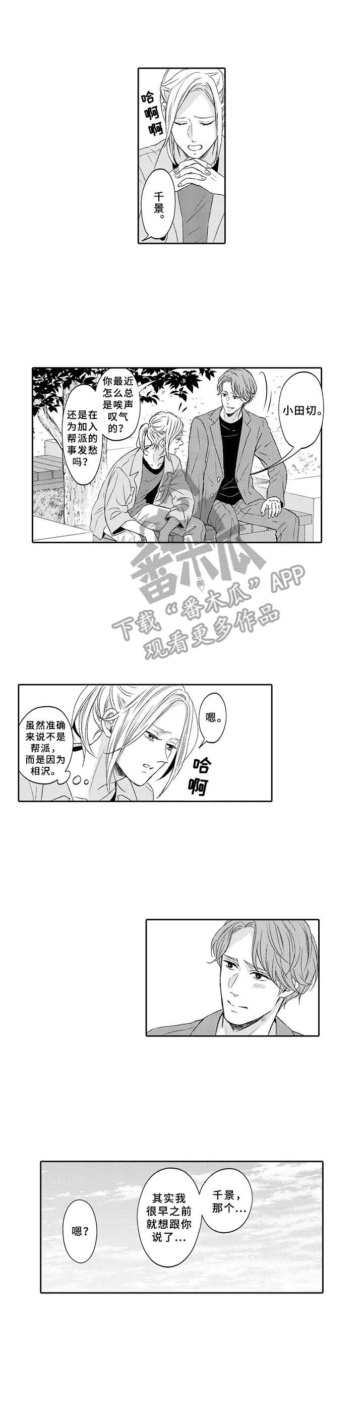 极品全能学生漫画,第7章：拒绝5图