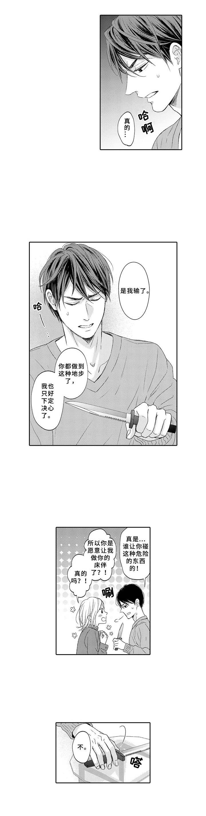 极品全能学生漫画,第18章：恋人2图
