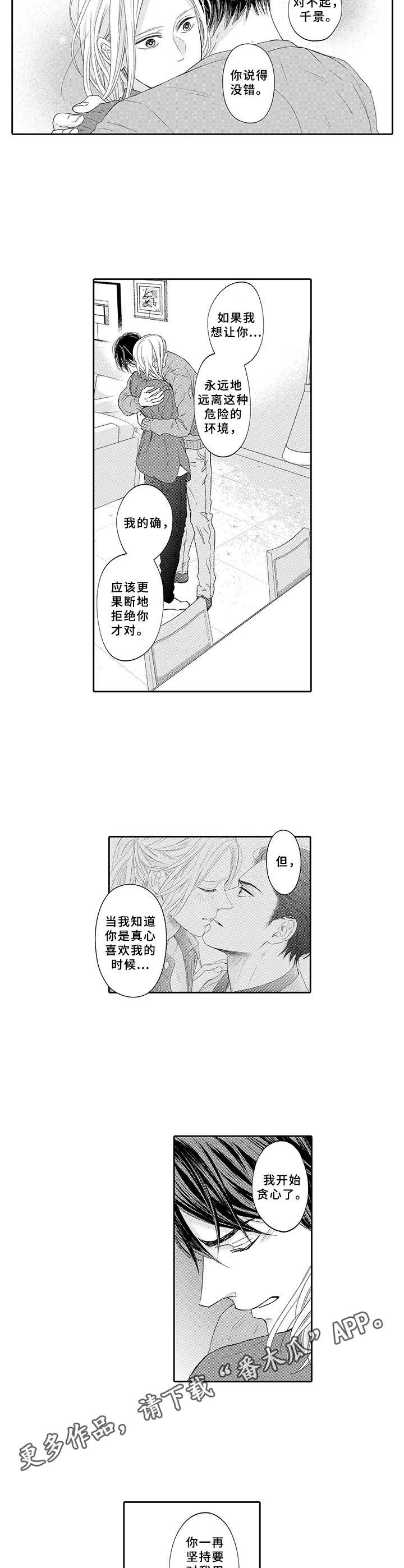 极品全能学生漫画,第18章：恋人4图