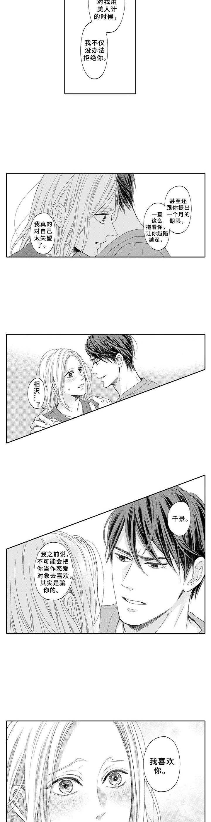 极品全能学生漫画,第18章：恋人5图