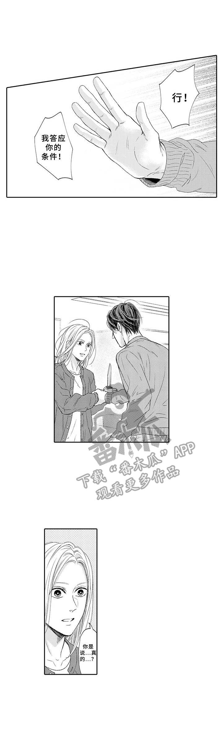 极品全能学生漫画,第18章：恋人1图