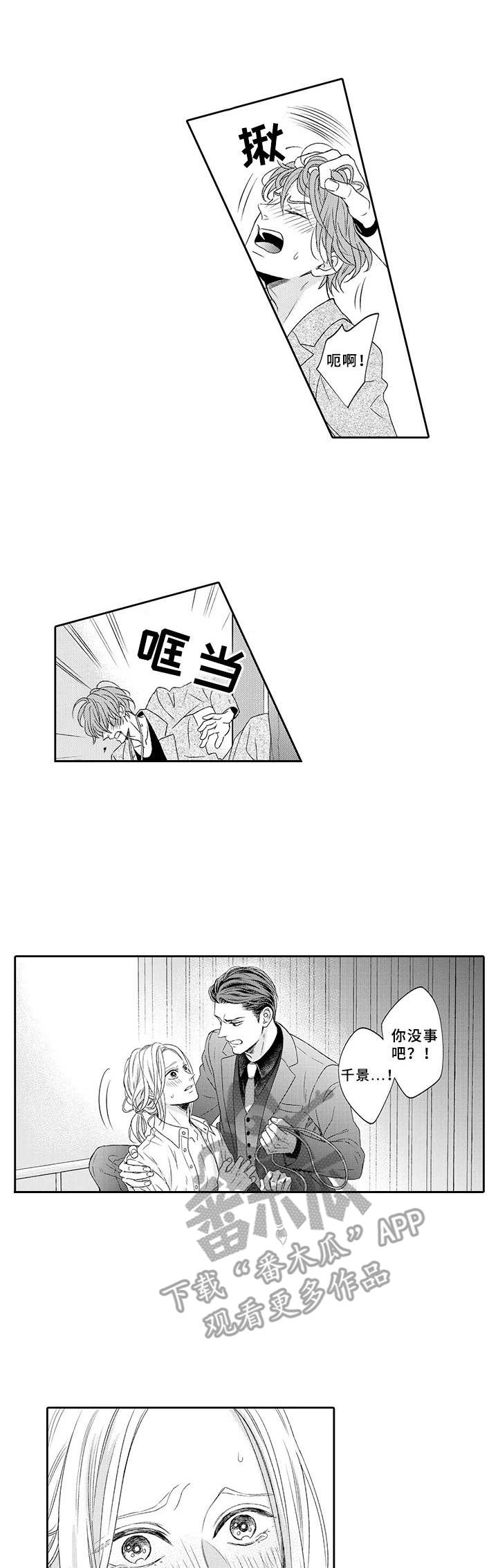 极道少女漫画,第14章：安慰1图