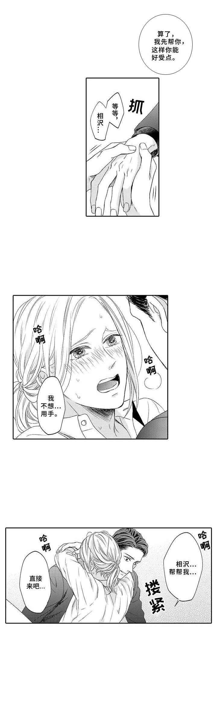 极道少女漫画,第14章：安慰5图