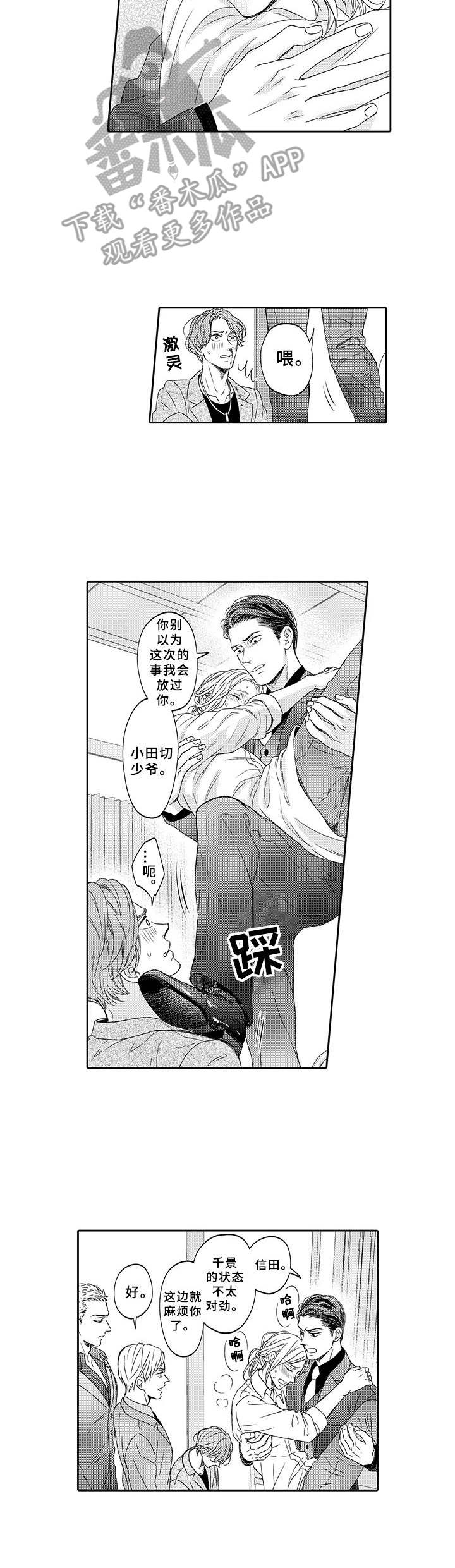 极道少女漫画,第14章：安慰3图