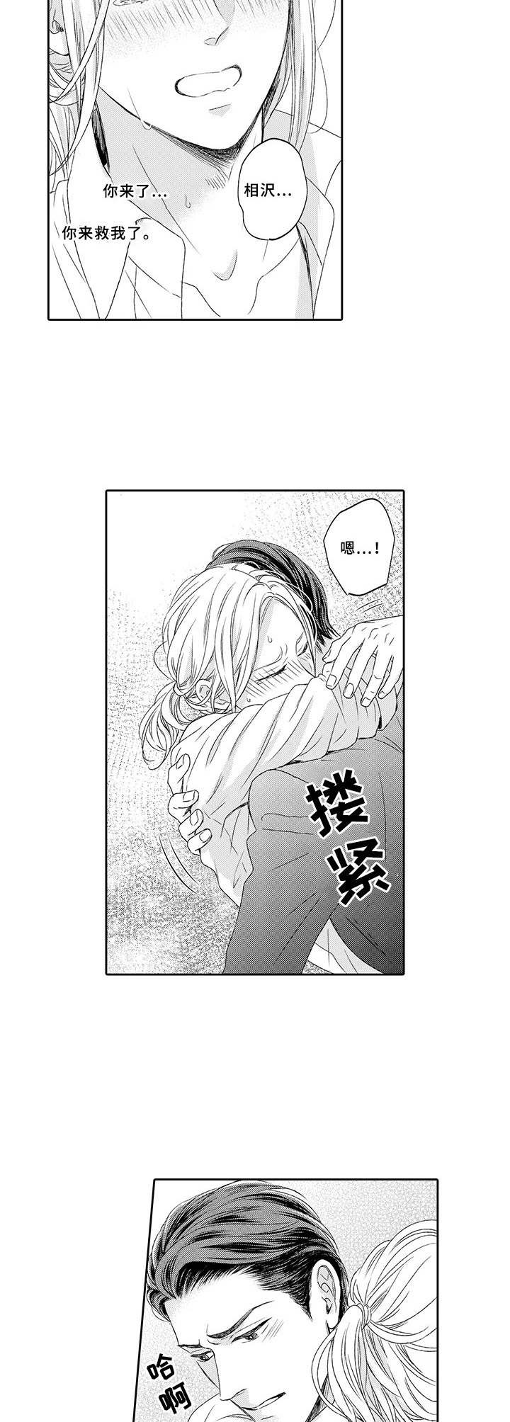 极道少女漫画,第14章：安慰2图