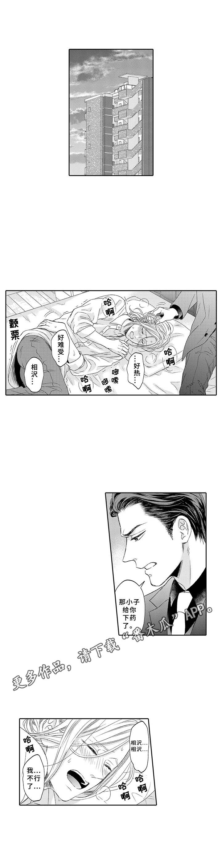 极道少女漫画,第14章：安慰4图