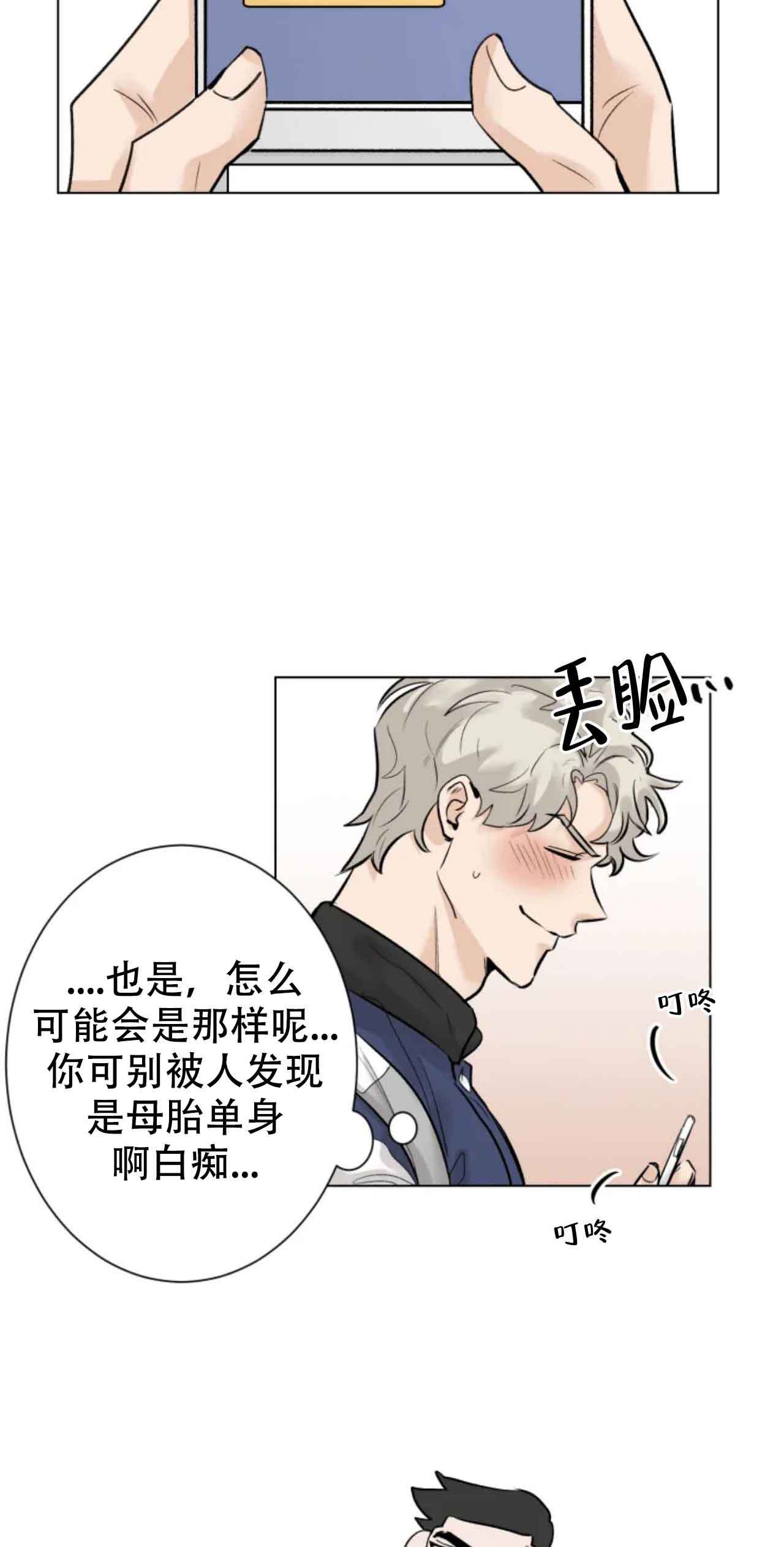 再来一次吧免费漫画,第6话2图