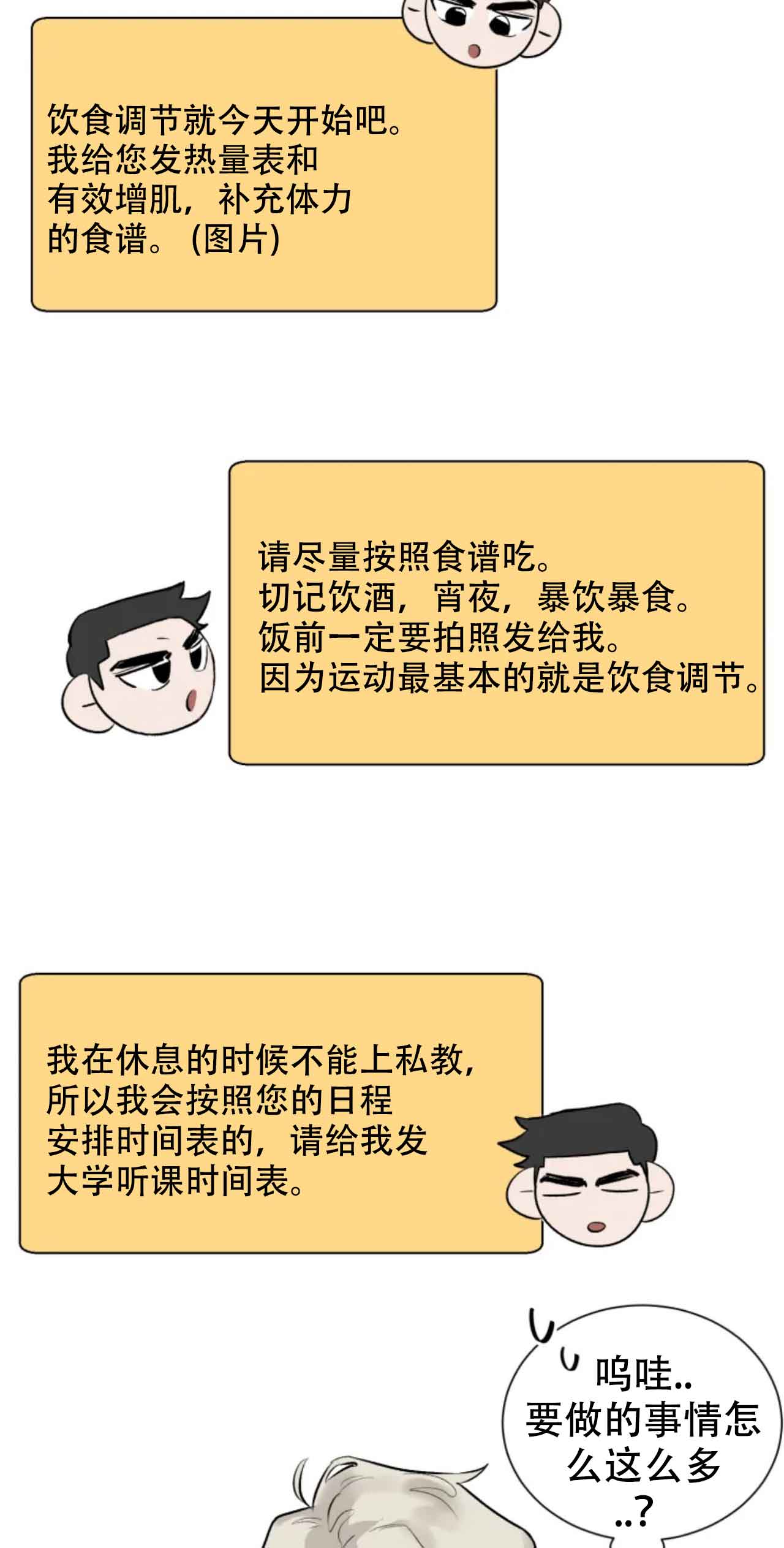 再来一次吧免费漫画,第6话3图
