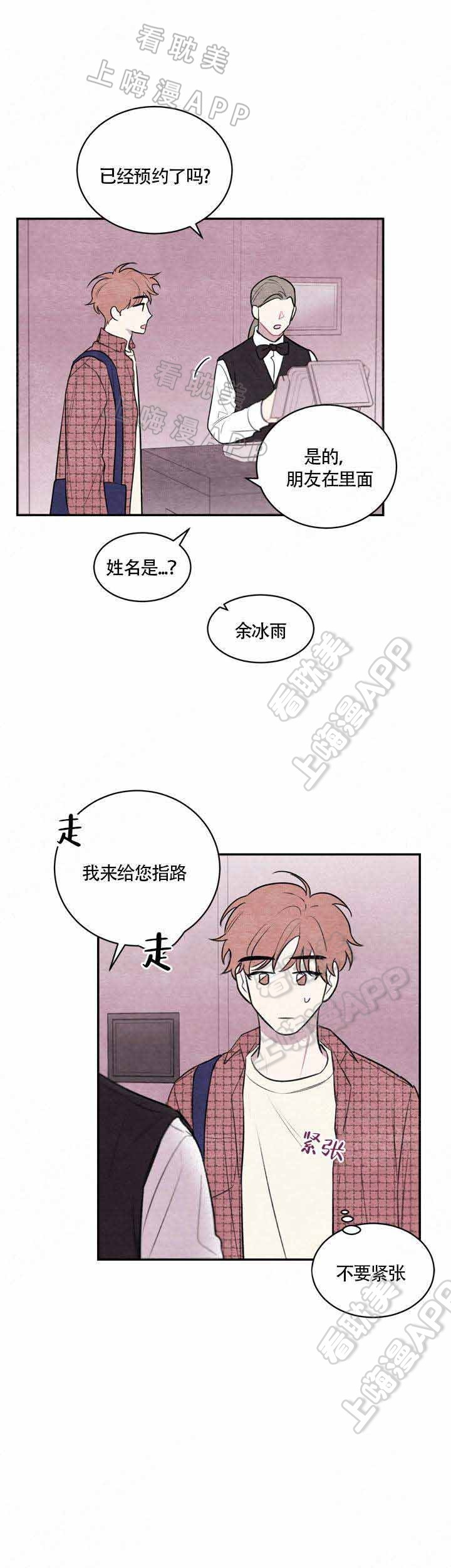 冰雨水电视剧免费观看全集高清漫画,第17话2图
