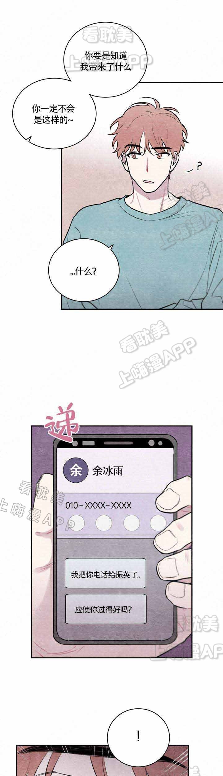 冰雨mv漫画,第15话5图