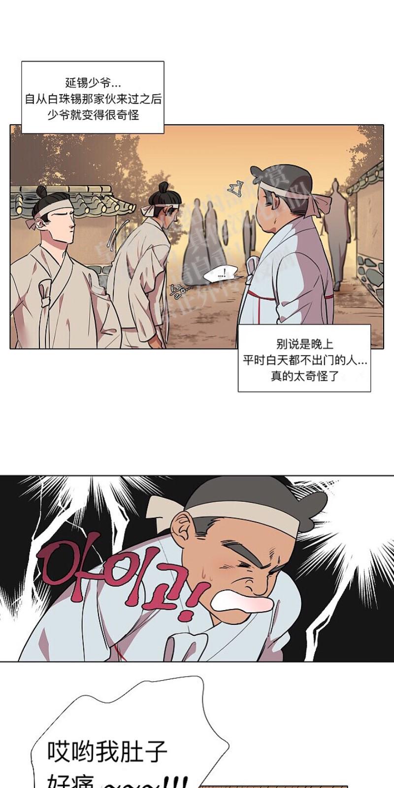 人鱼传说游泳插曲漫画,第7话4图