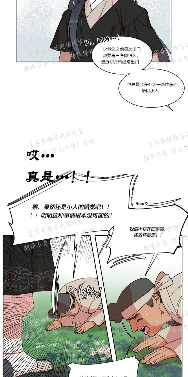 人鱼传说范蠡漫画,第24话5图